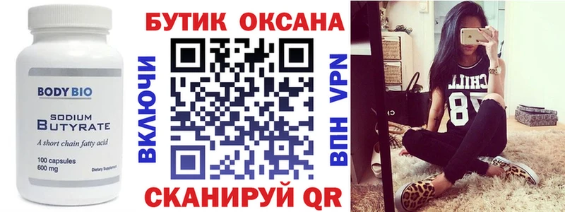 Бутират 99%  Купить закладки  Михайловка 